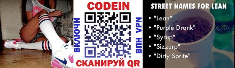 Кодеиновый сироп Lean Purple Drank  сколько стоит  Орёл 